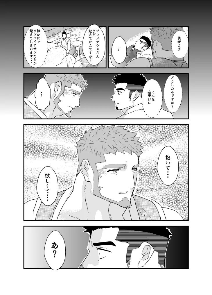 Tensei Shitara Gay-Muke RPG no Sekai datta Ken ni Tsuite 9 - Page 12