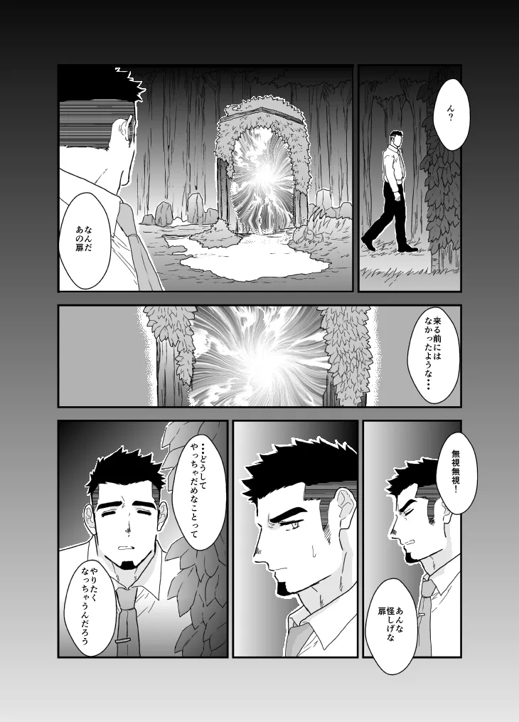 Tensei Shitara Gay-Muke RPG no Sekai datta Ken ni Tsuite 9 - Page 21