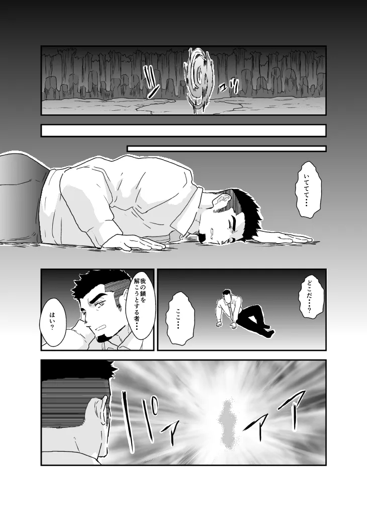 Tensei Shitara Gay-Muke RPG no Sekai datta Ken ni Tsuite 9 - Page 23