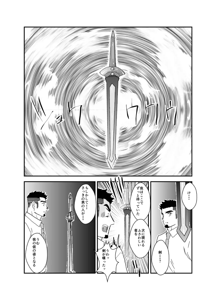 Tensei Shitara Gay-Muke RPG no Sekai datta Ken ni Tsuite 9 - Page 40