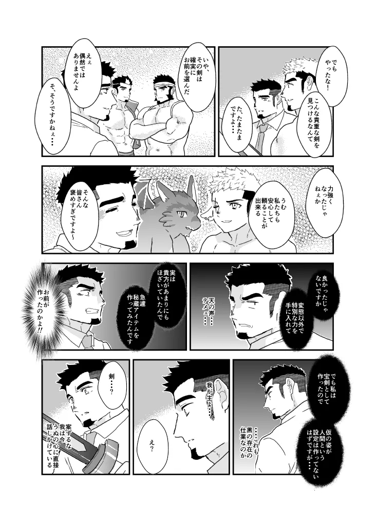 Tensei Shitara Gay-Muke RPG no Sekai datta Ken ni Tsuite 9 - Page 43