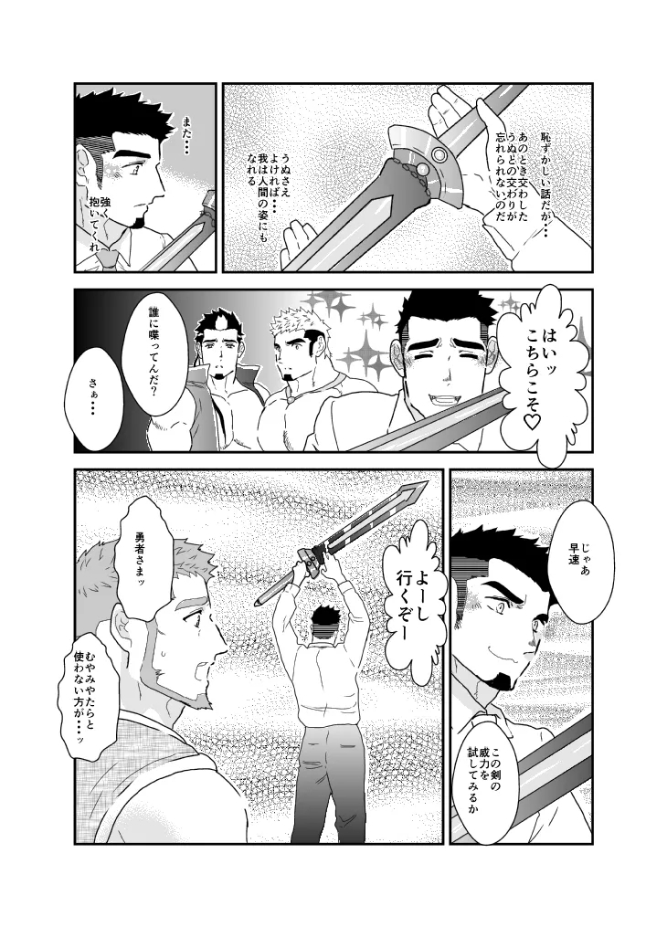 Tensei Shitara Gay-Muke RPG no Sekai datta Ken ni Tsuite 9 - Page 44