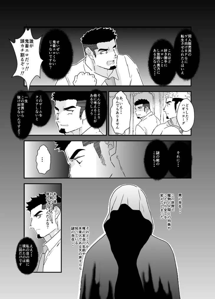 Tensei Shitara Gay-Muke RPG no Sekai datta Ken ni Tsuite 9 - Page 9