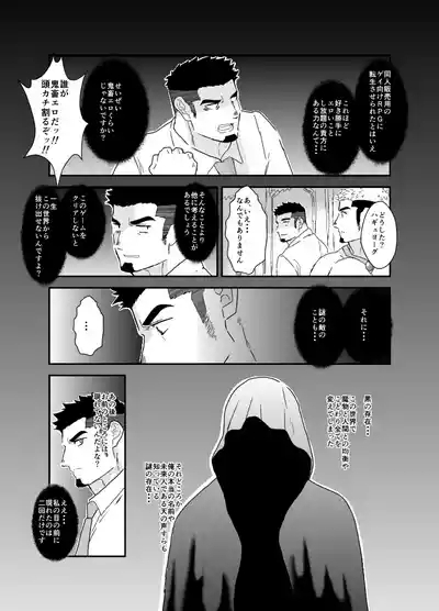Tensei Shitara Gay-Muke RPG no Sekai datta Ken ni Tsuite 9 9