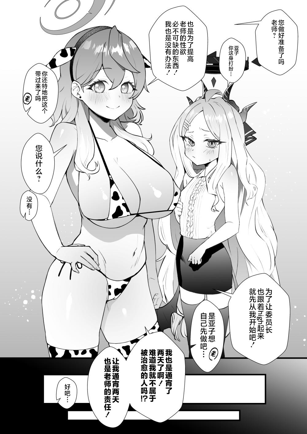 Iinchou o Iyasu no wa Sensei no Sekinin desu! + Watashi wa Anata o Aishiteru - Page 10