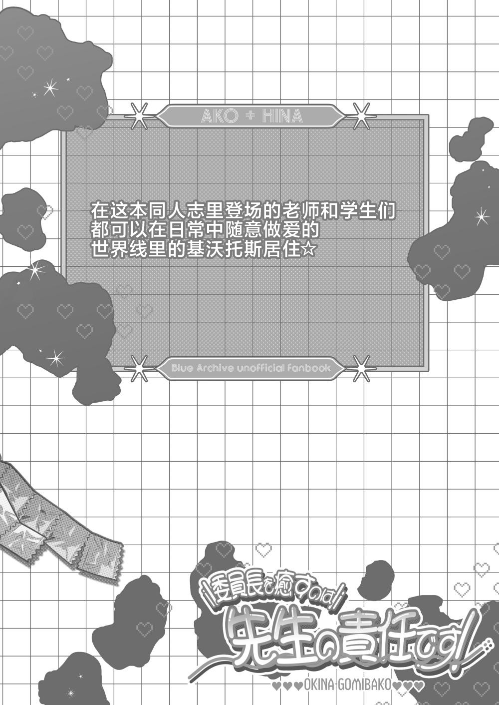 Iinchou o Iyasu no wa Sensei no Sekinin desu! + Watashi wa Anata o Aishiteru - Page 3