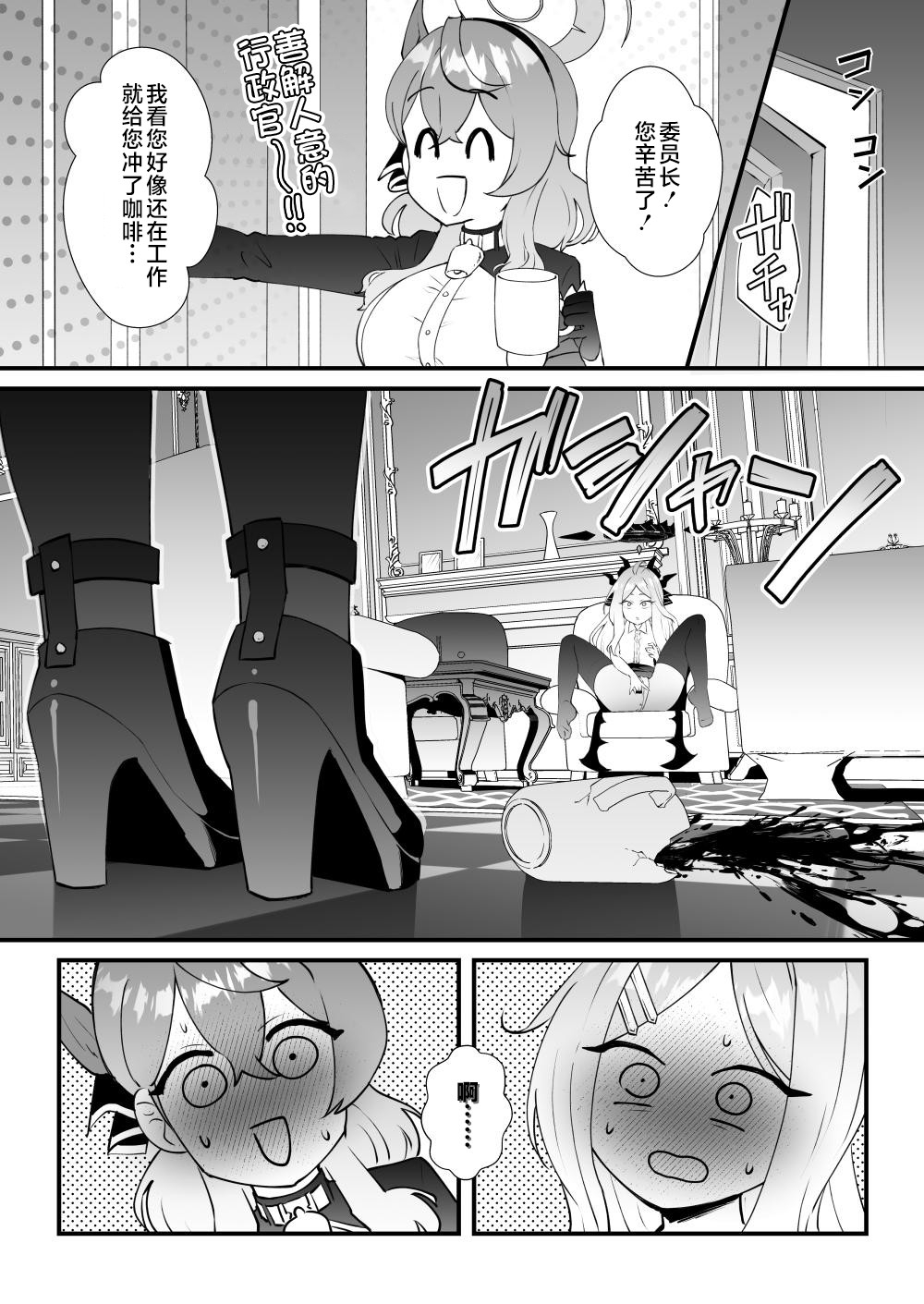 Iinchou o Iyasu no wa Sensei no Sekinin desu! + Watashi wa Anata o Aishiteru - Page 6
