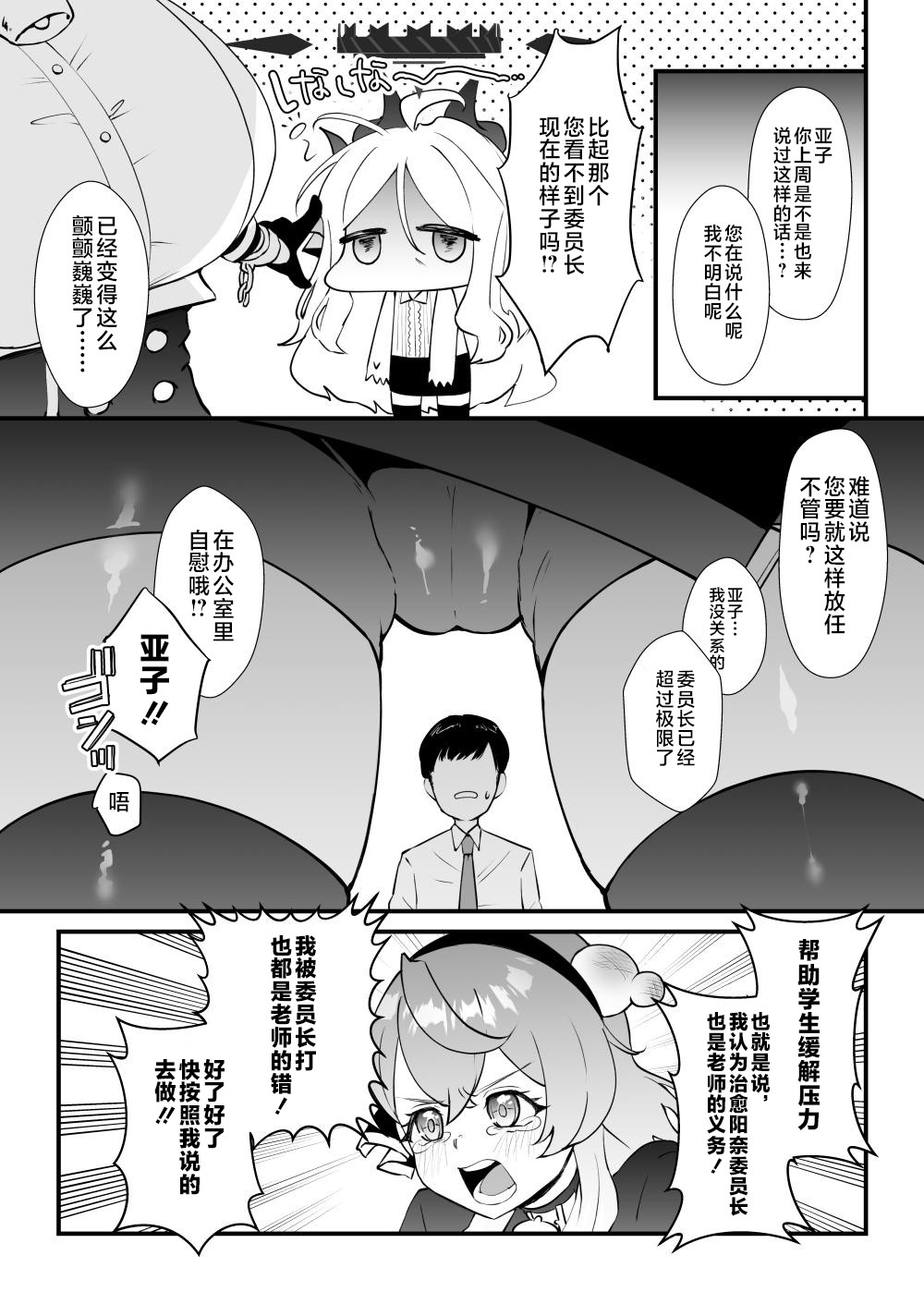 Iinchou o Iyasu no wa Sensei no Sekinin desu! + Watashi wa Anata o Aishiteru - Page 9