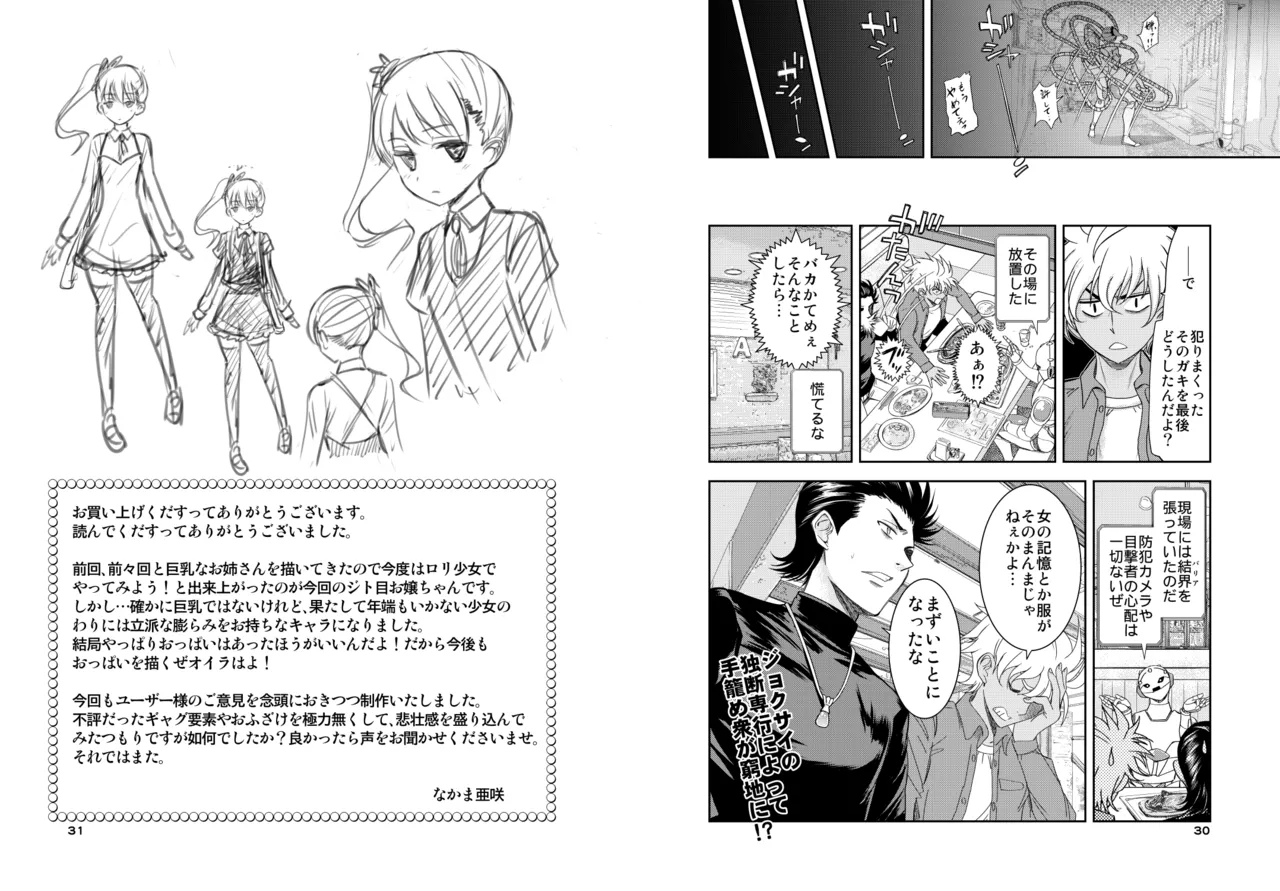 Jitome no Ojouchan o Tegome ni Shiyou! - Page 16