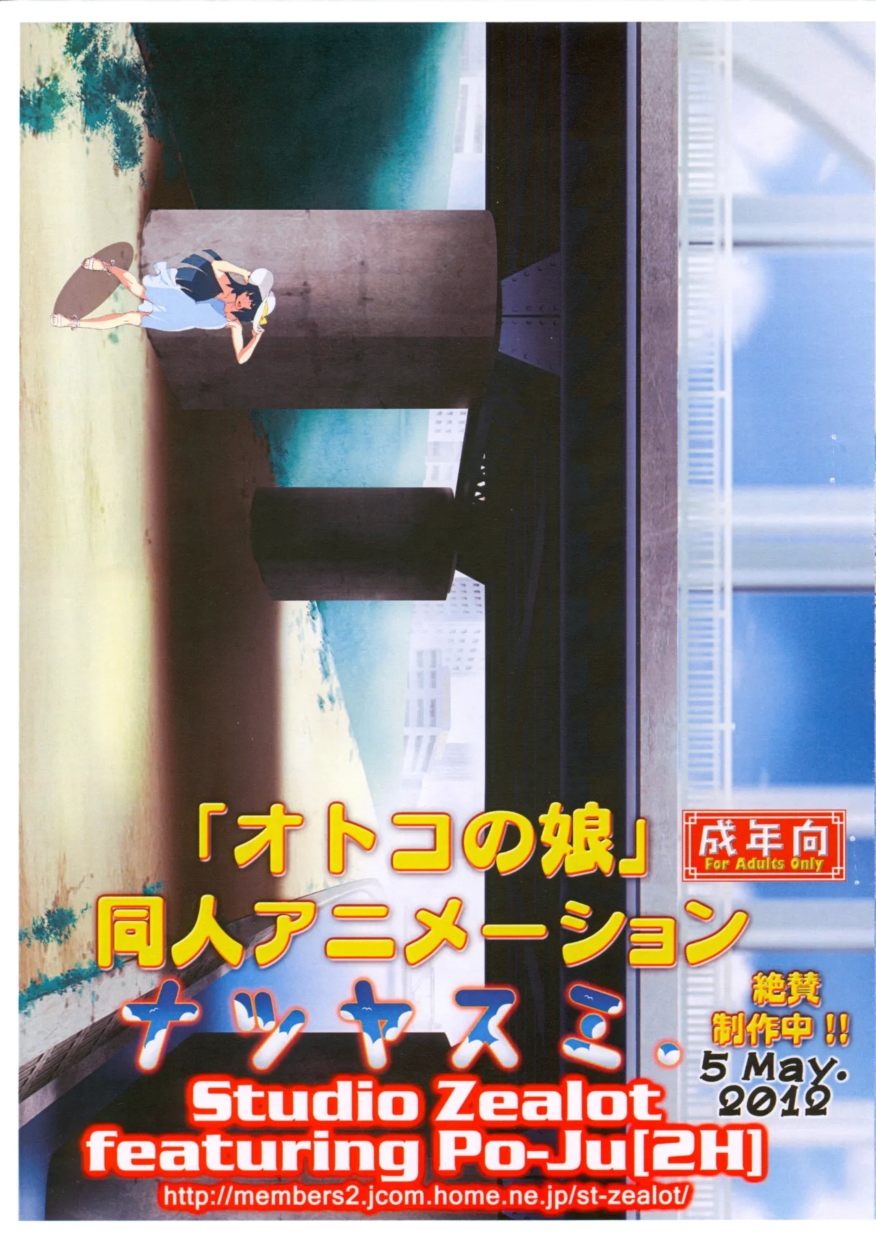 (ショタケット16) [Studio Zealot (ぽ～じゅ)] 「ナツヤスミ.」 レイアウト集 5 May. 2012 Ver. (オリジナル) - Hentaiaz.com - 1