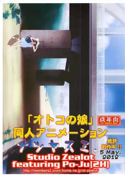 Natsuyasumi Period Layout Shuu 5 May. 2012 Ver. 1