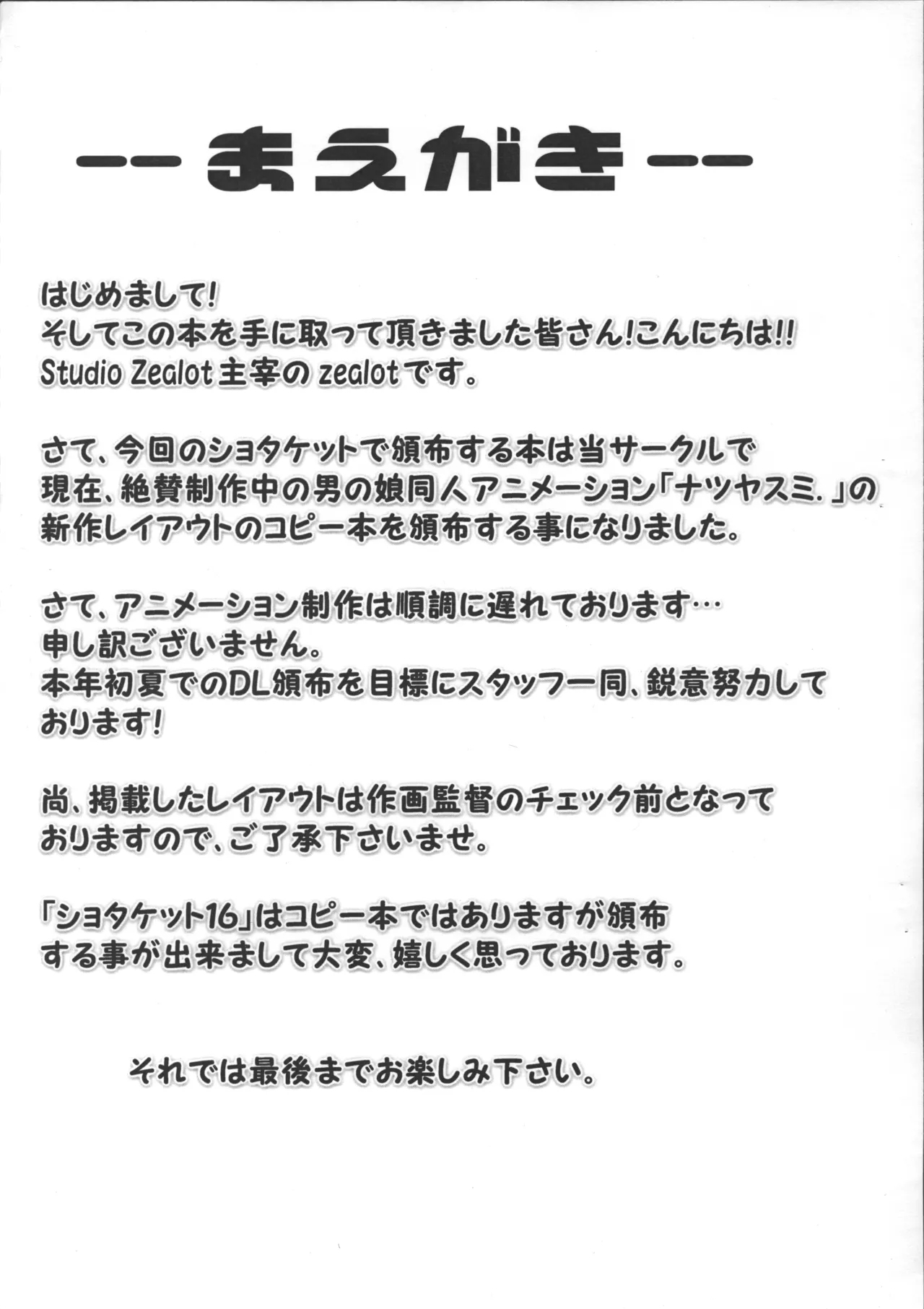 Natsuyasumi Period Layout Shuu 5 May. 2012 Ver. - Page 3