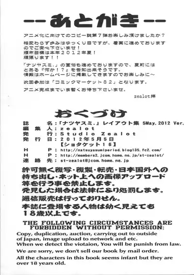 Natsuyasumi Period Layout Shuu 5 May. 2012 Ver. 8