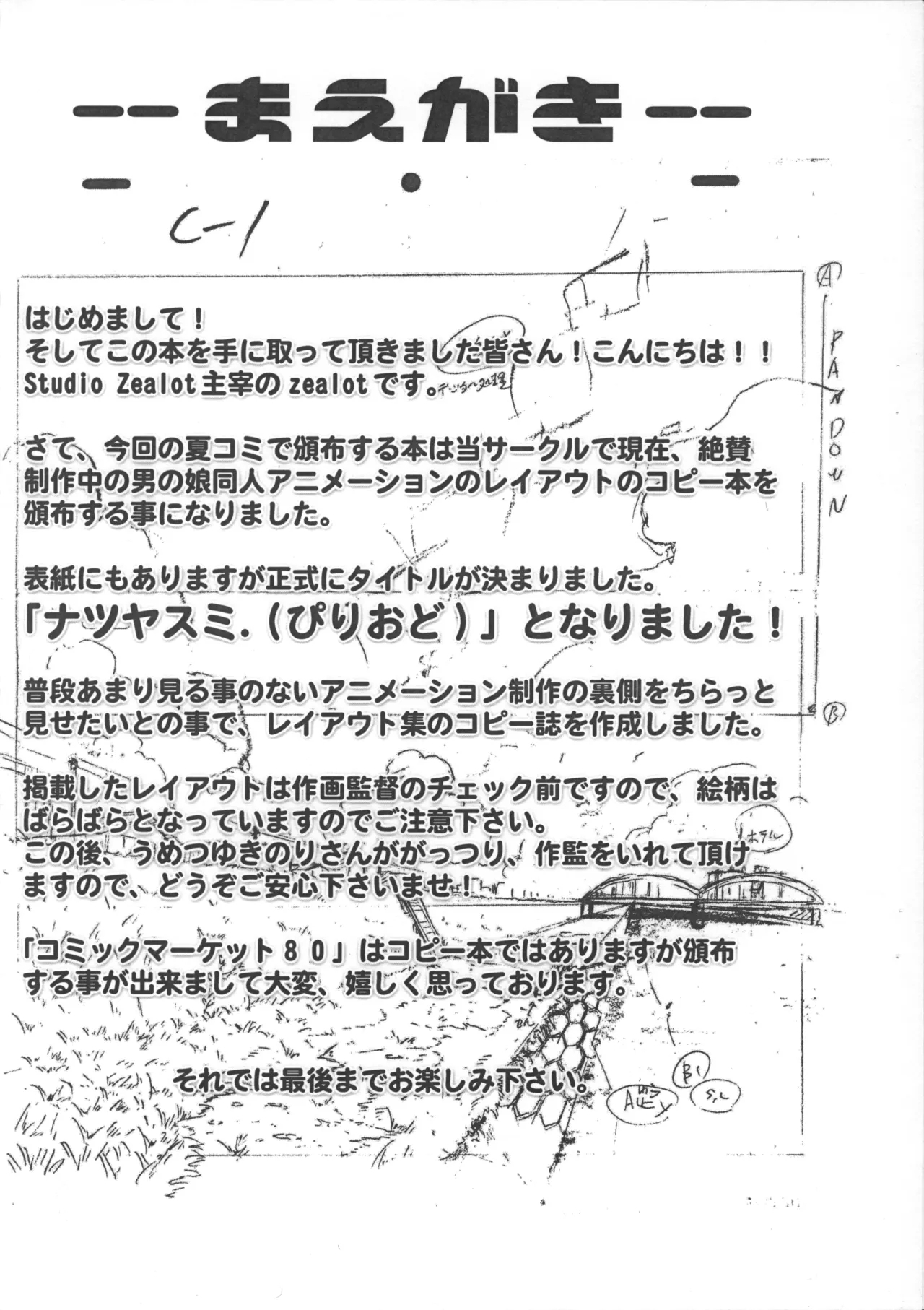 Natsuyasumi Period Layout Shuu 14 Aug. 2011 Ver. - Page 3