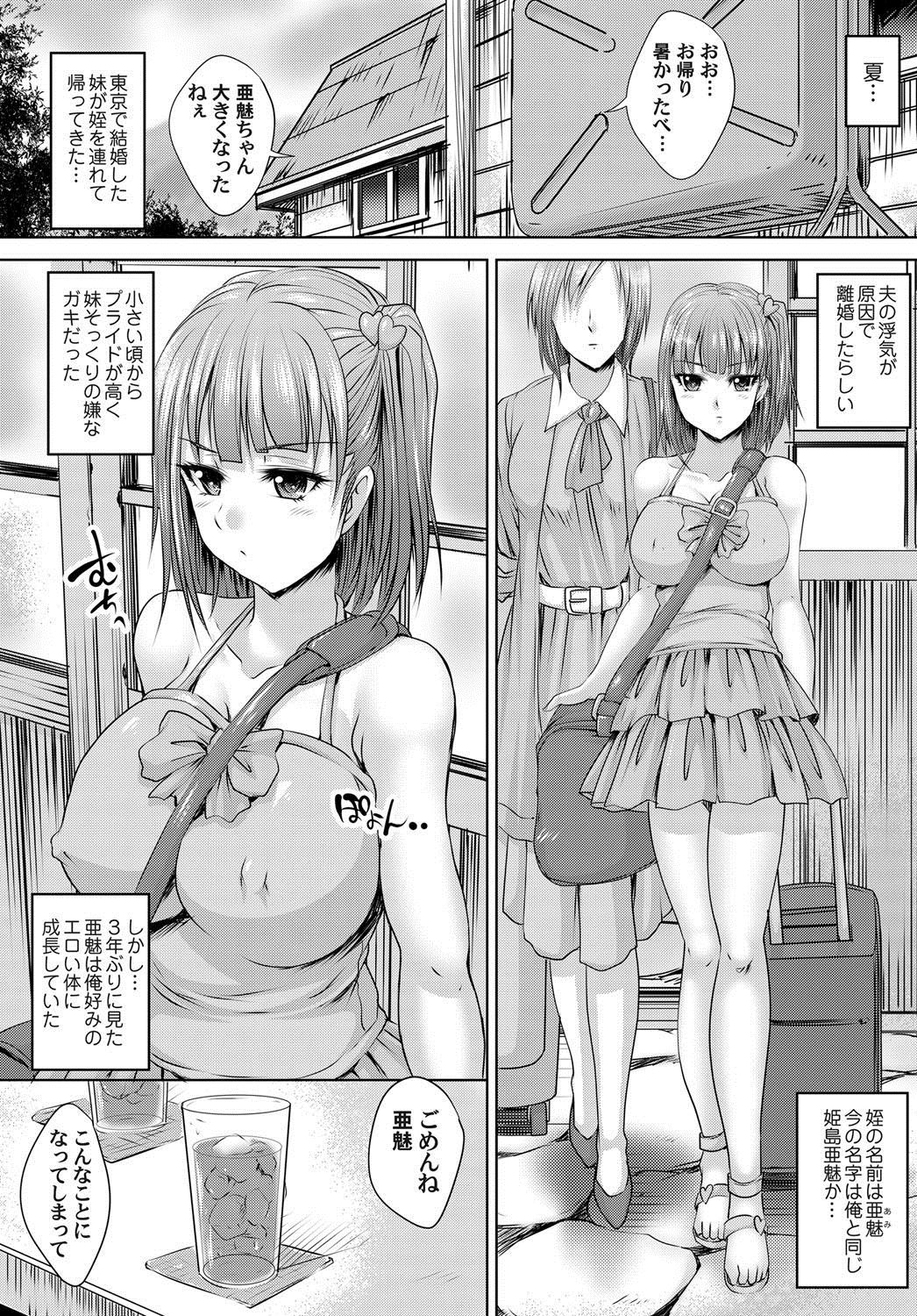 生意気な姪っ子を緊縛好きM女に調教 - Page 2
