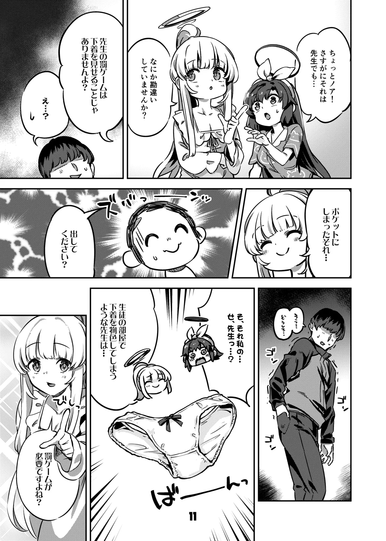 先生、夜もお時間いただきますね - Page 10