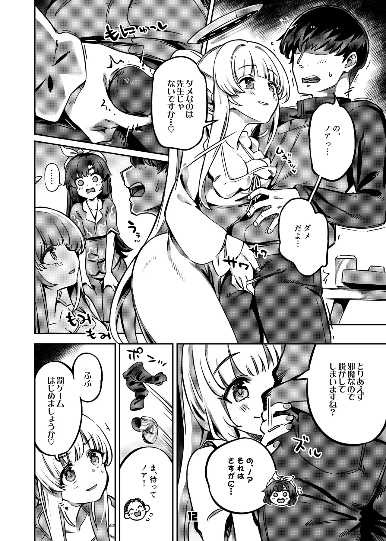 先生、夜もお時間いただきますね - Page 11