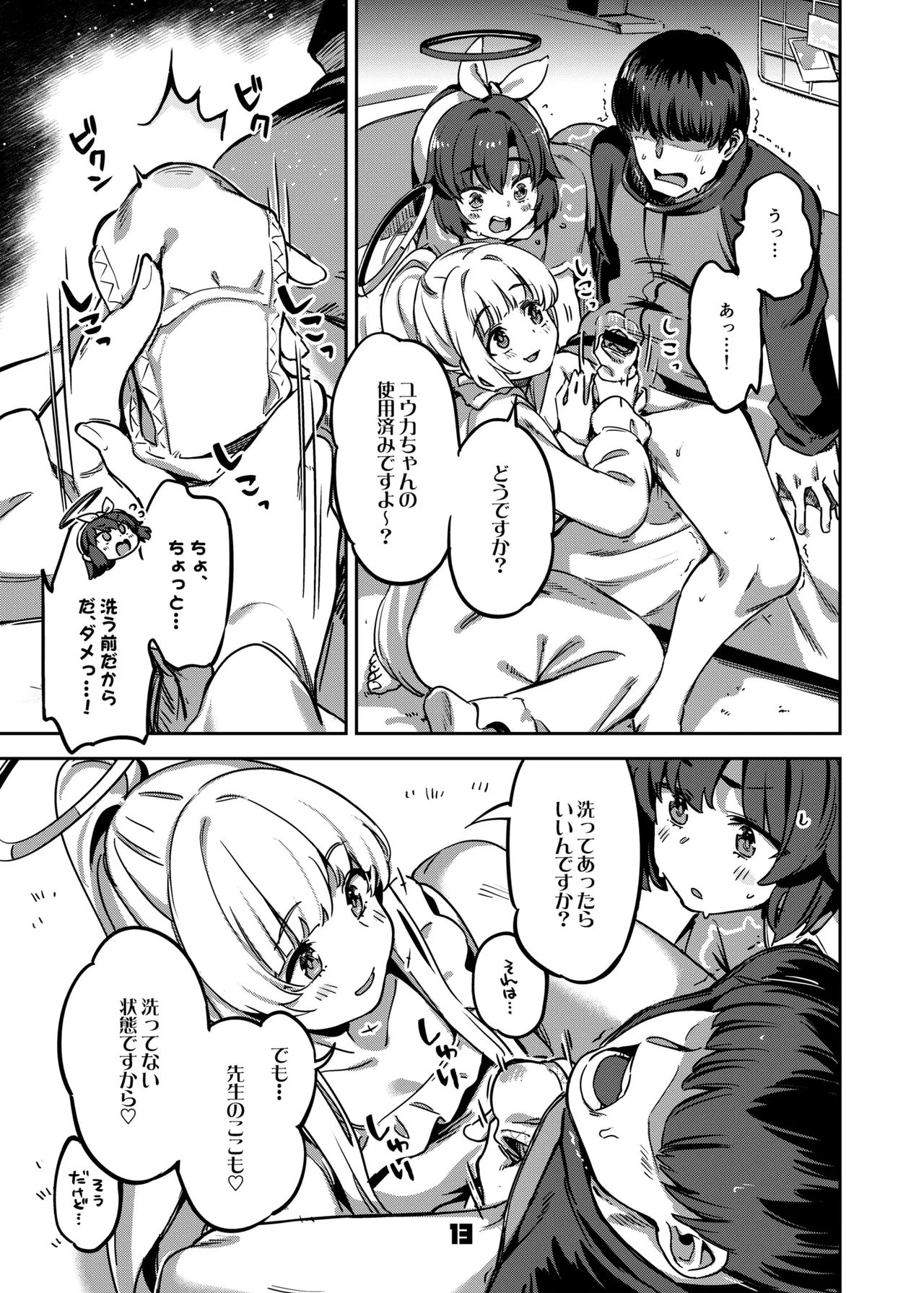 先生、夜もお時間いただきますね - Page 12