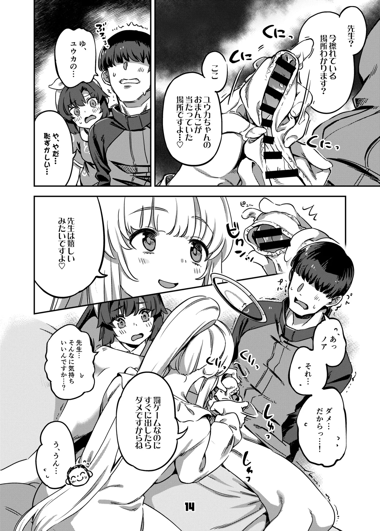 先生、夜もお時間いただきますね - Page 13