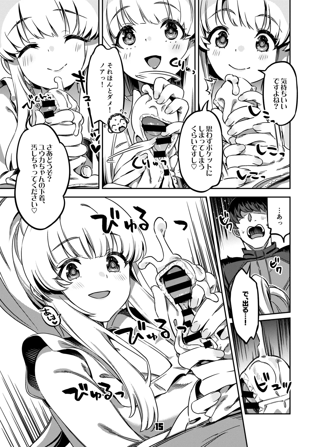 先生、夜もお時間いただきますね - Page 14