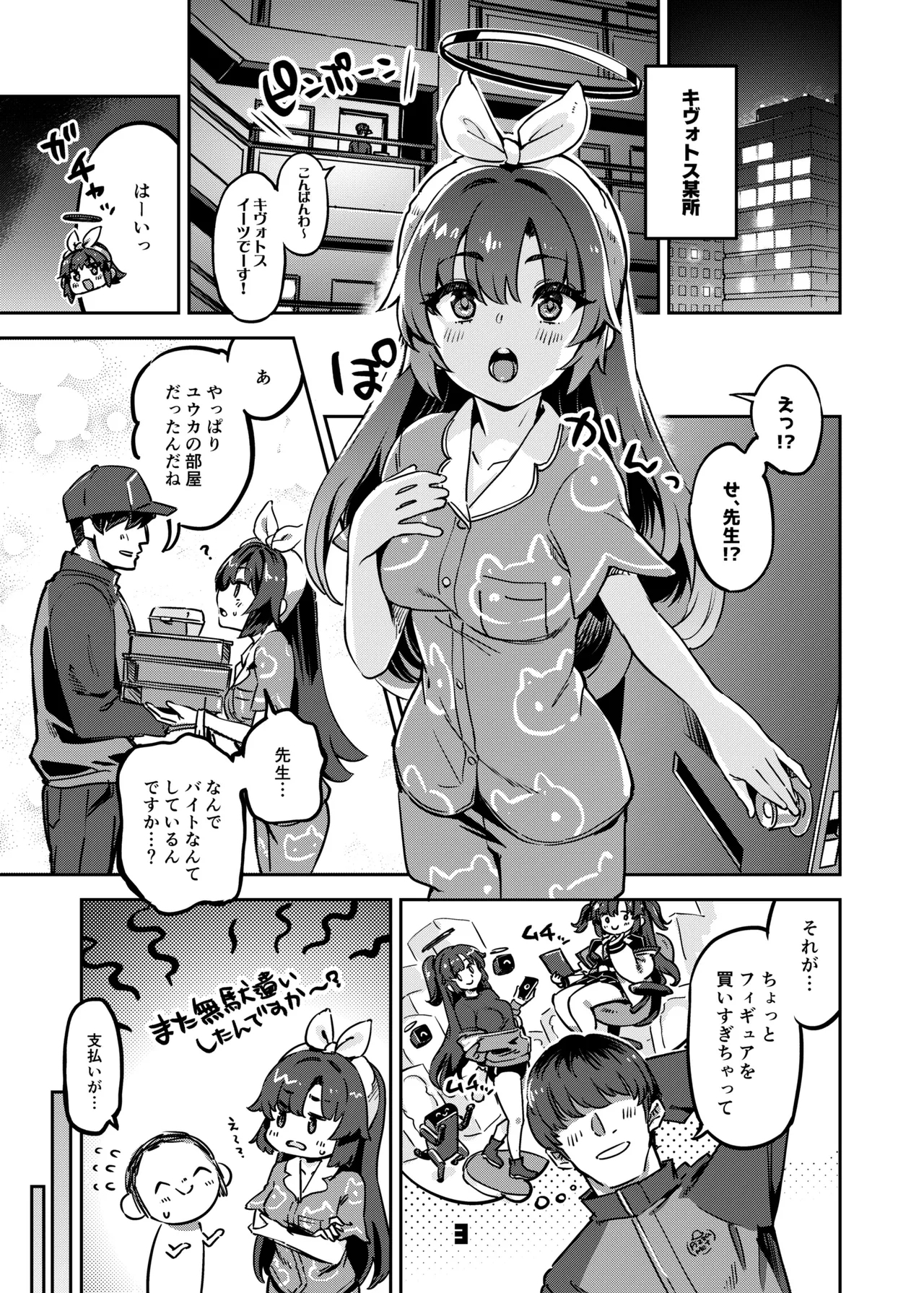 先生、夜もお時間いただきますね - Page 2