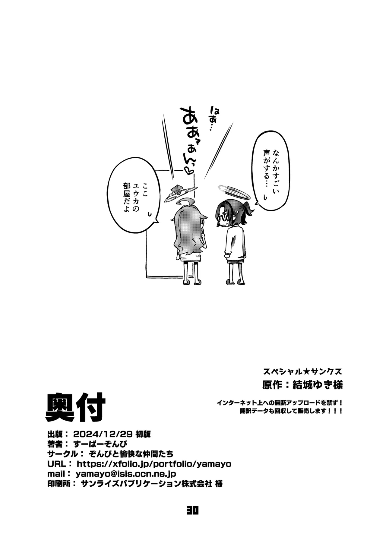 先生、夜もお時間いただきますね - Page 29