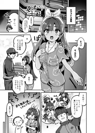 先生、夜もお時間いただきますね 2
