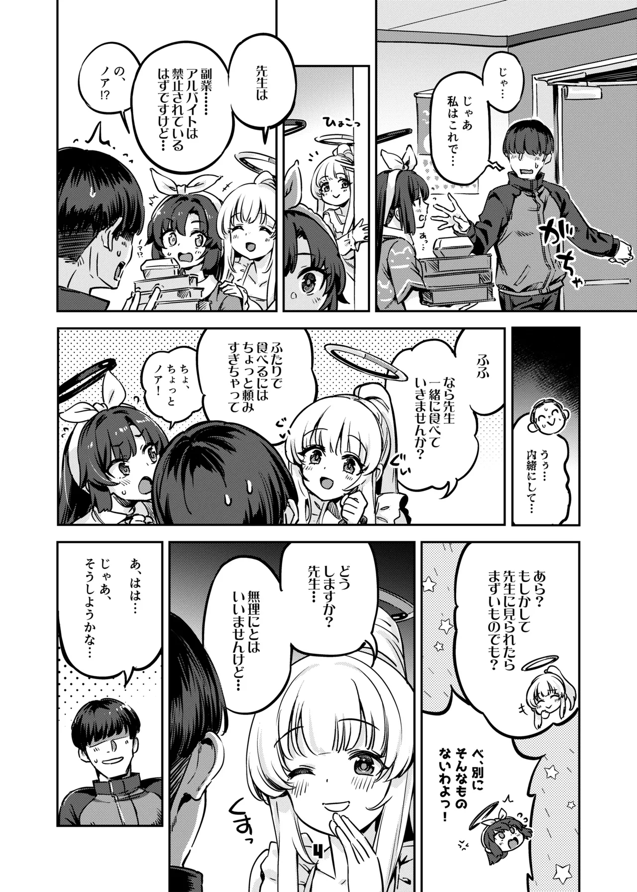 先生、夜もお時間いただきますね - Page 3