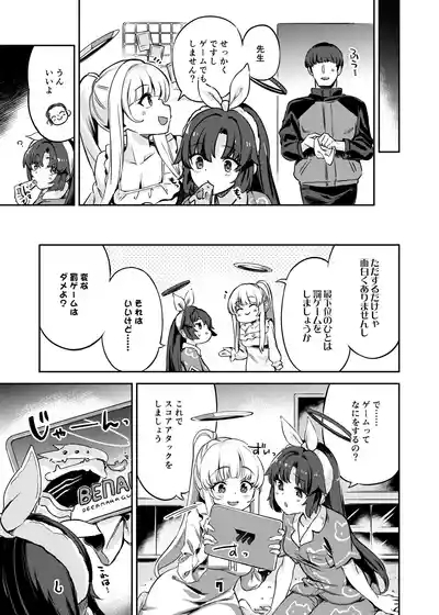 先生、夜もお時間いただきますね 6