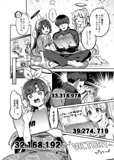 先生、夜もお時間いただきますね 7
