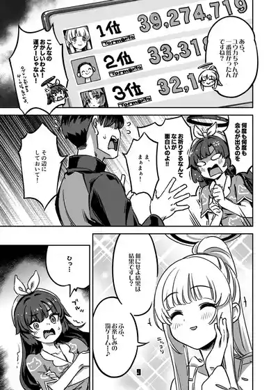 先生、夜もお時間いただきますね 8