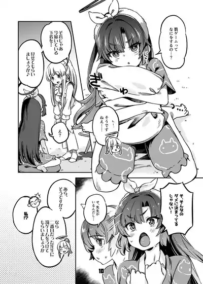 先生、夜もお時間いただきますね 9