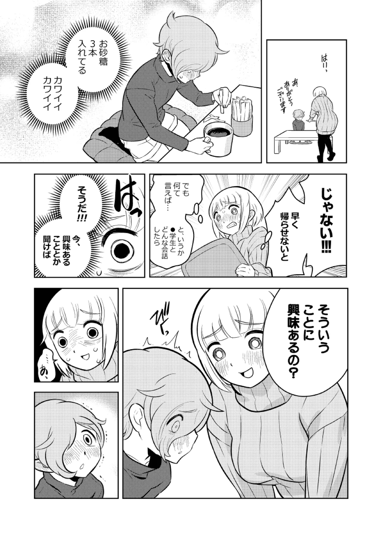 ●●●喰いダイスキ！ もちづきさん - Page 14
