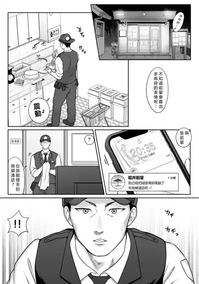 Boku no senpai, Settai Golf × Ryokan Enkai Rankou-hen 4