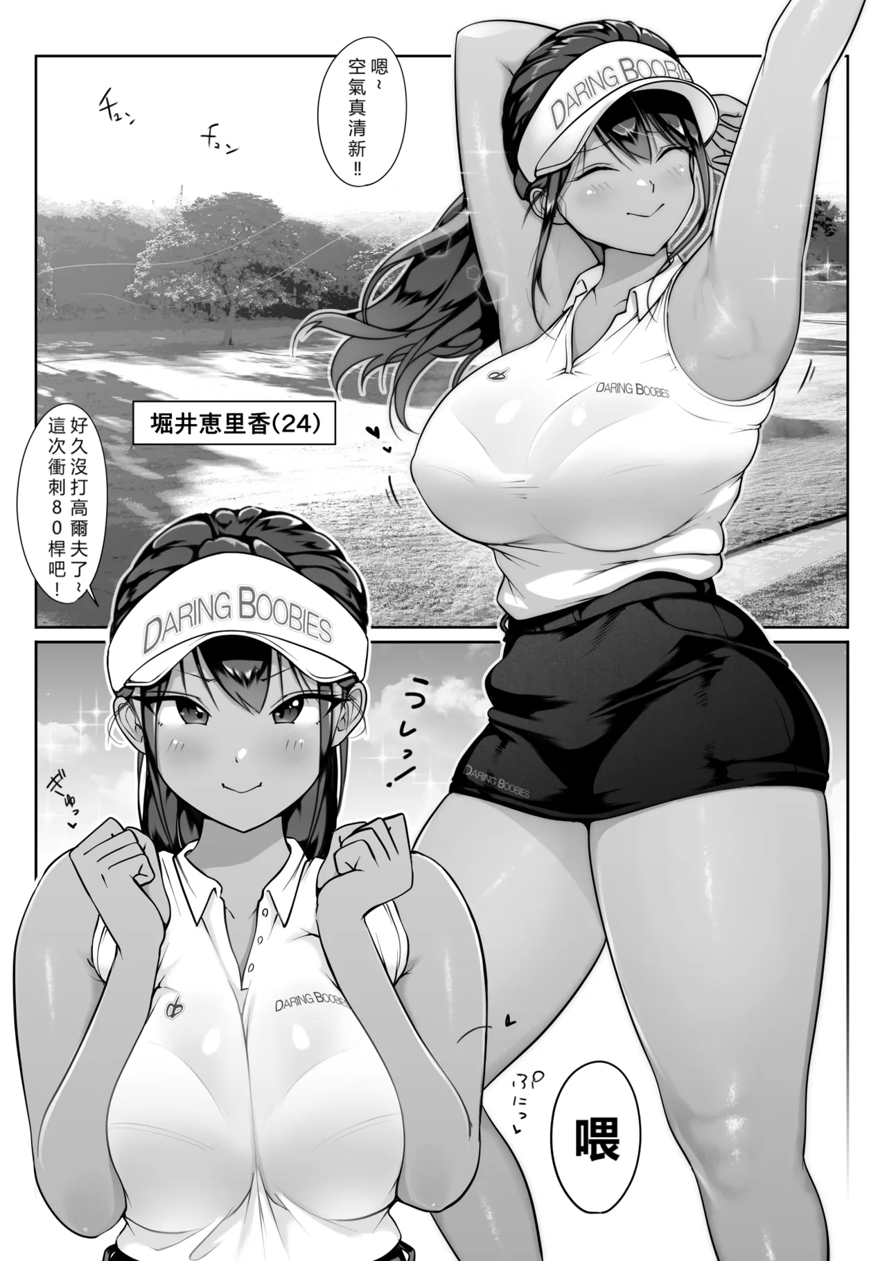 Boku no senpai, Settai Golf × Ryokan Enkai Rankou-hen - Page 8