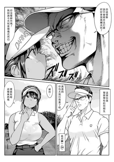 Boku no senpai, Settai Golf × Ryokan Enkai Rankou-hen 9