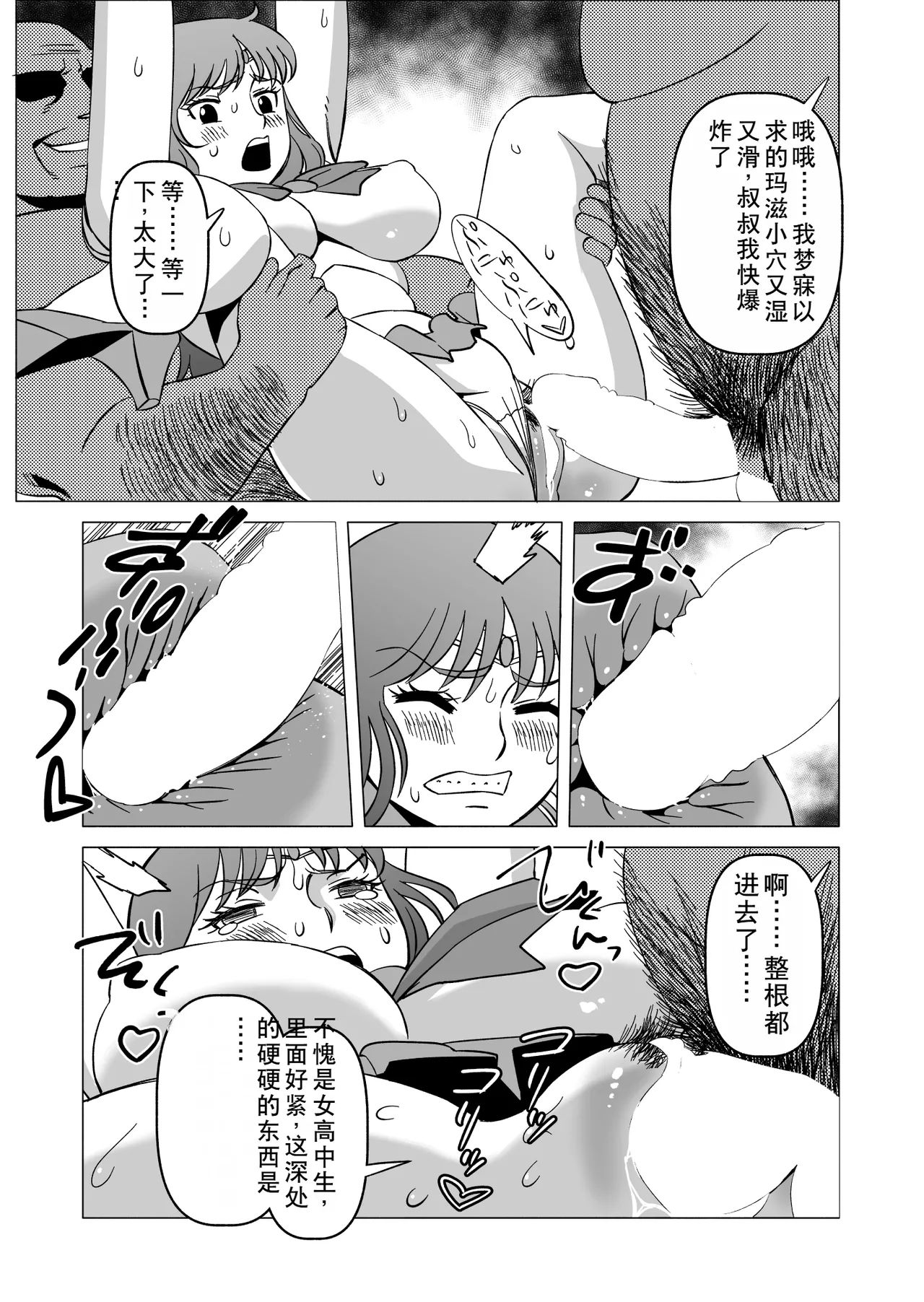[Matsuda Shin] Rei-chan to Youma ni Natta Ojisan-tachi (Bishoujo Senshi Sailor Moon) [Chinese] 10