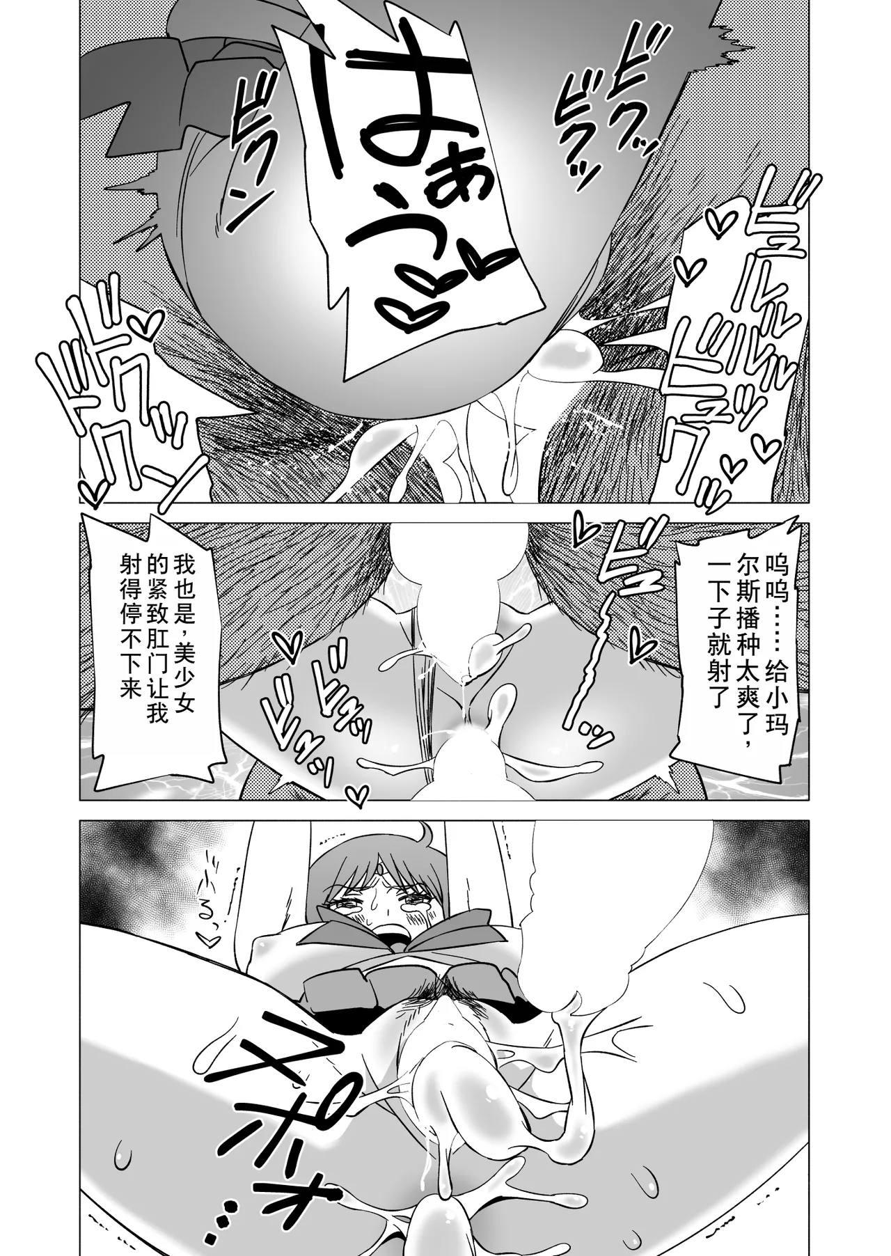 [Matsuda Shin] Rei-chan to Youma ni Natta Ojisan-tachi (Bishoujo Senshi Sailor Moon) [Chinese] 12