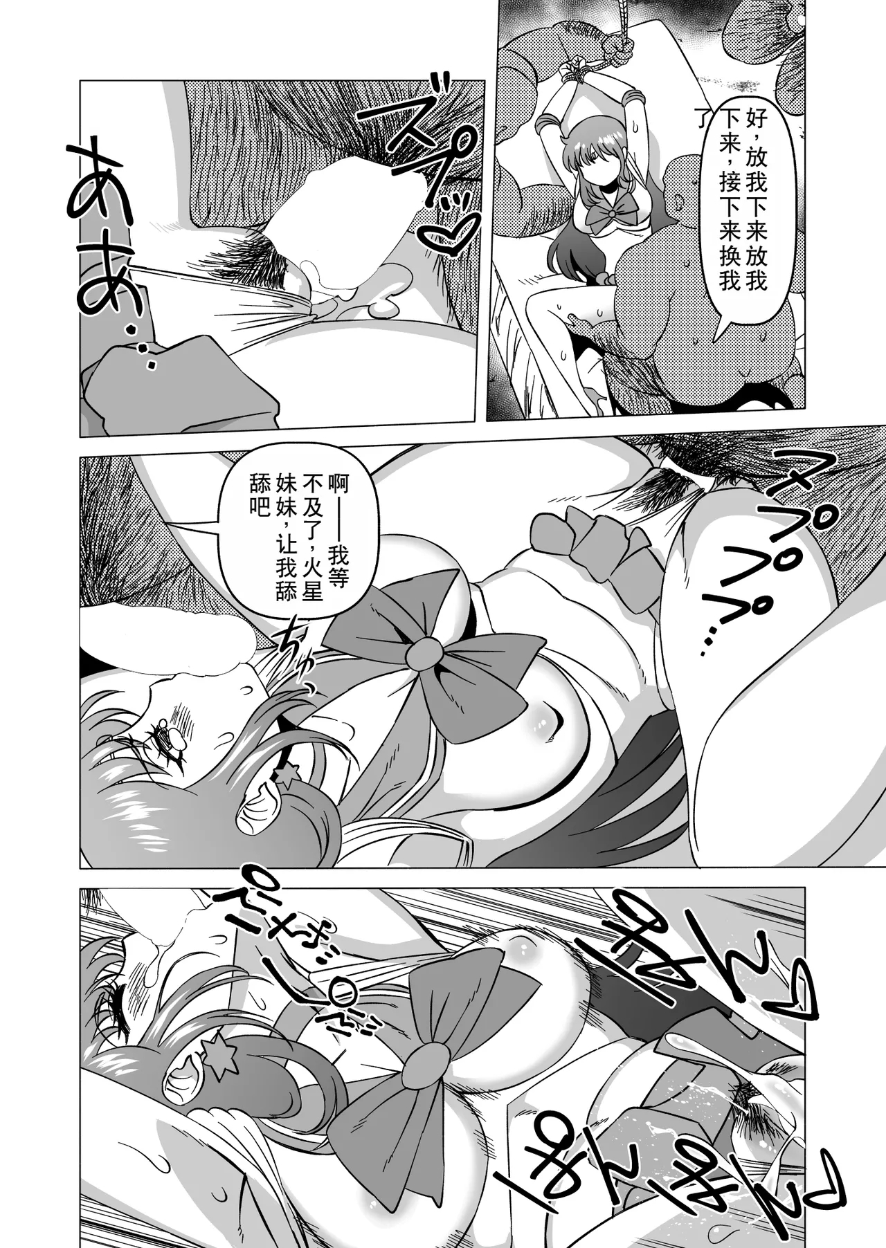 [Matsuda Shin] Rei-chan to Youma ni Natta Ojisan-tachi (Bishoujo Senshi Sailor Moon) [Chinese] 13