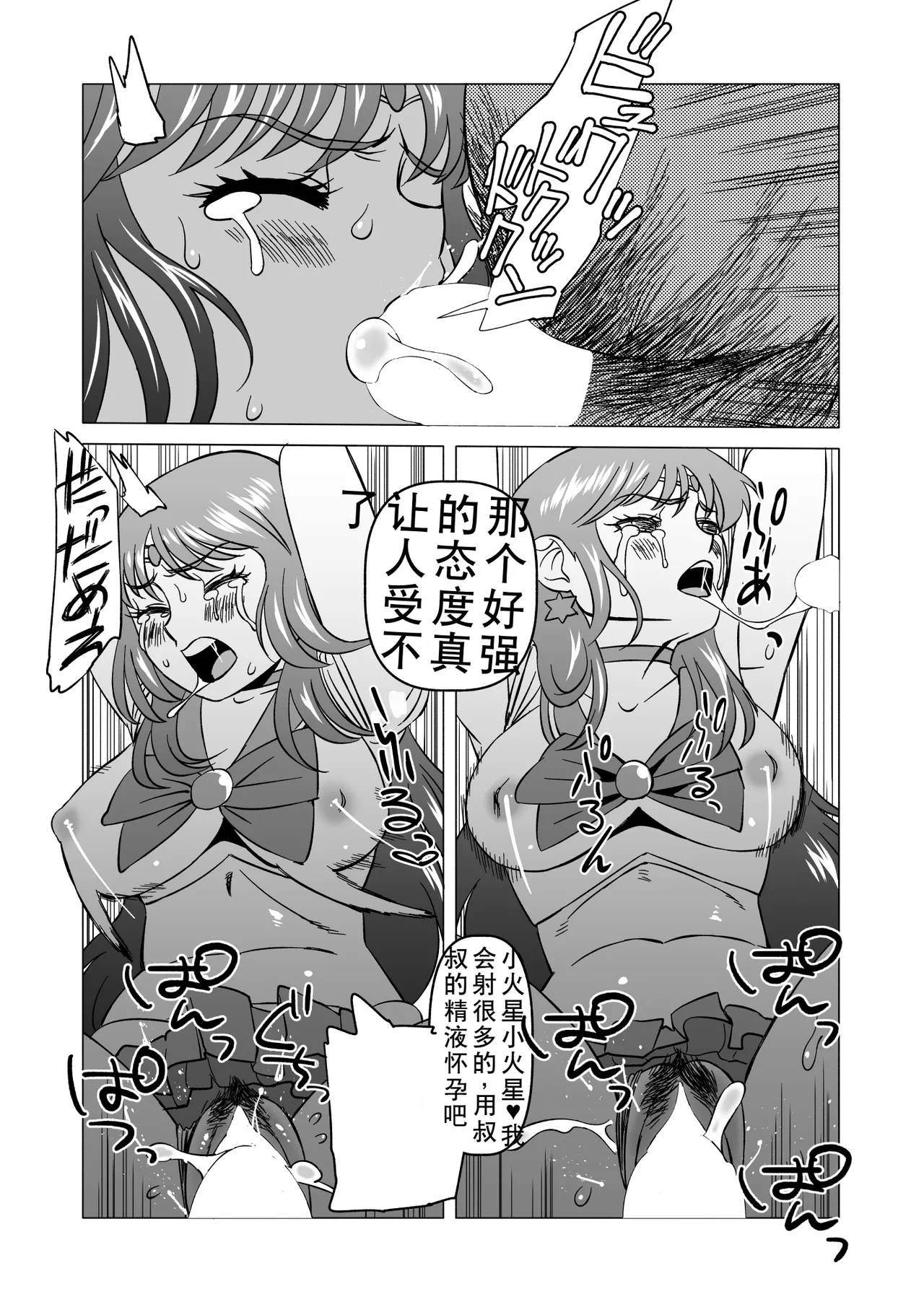 [Matsuda Shin] Rei-chan to Youma ni Natta Ojisan-tachi (Bishoujo Senshi Sailor Moon) [Chinese] 14