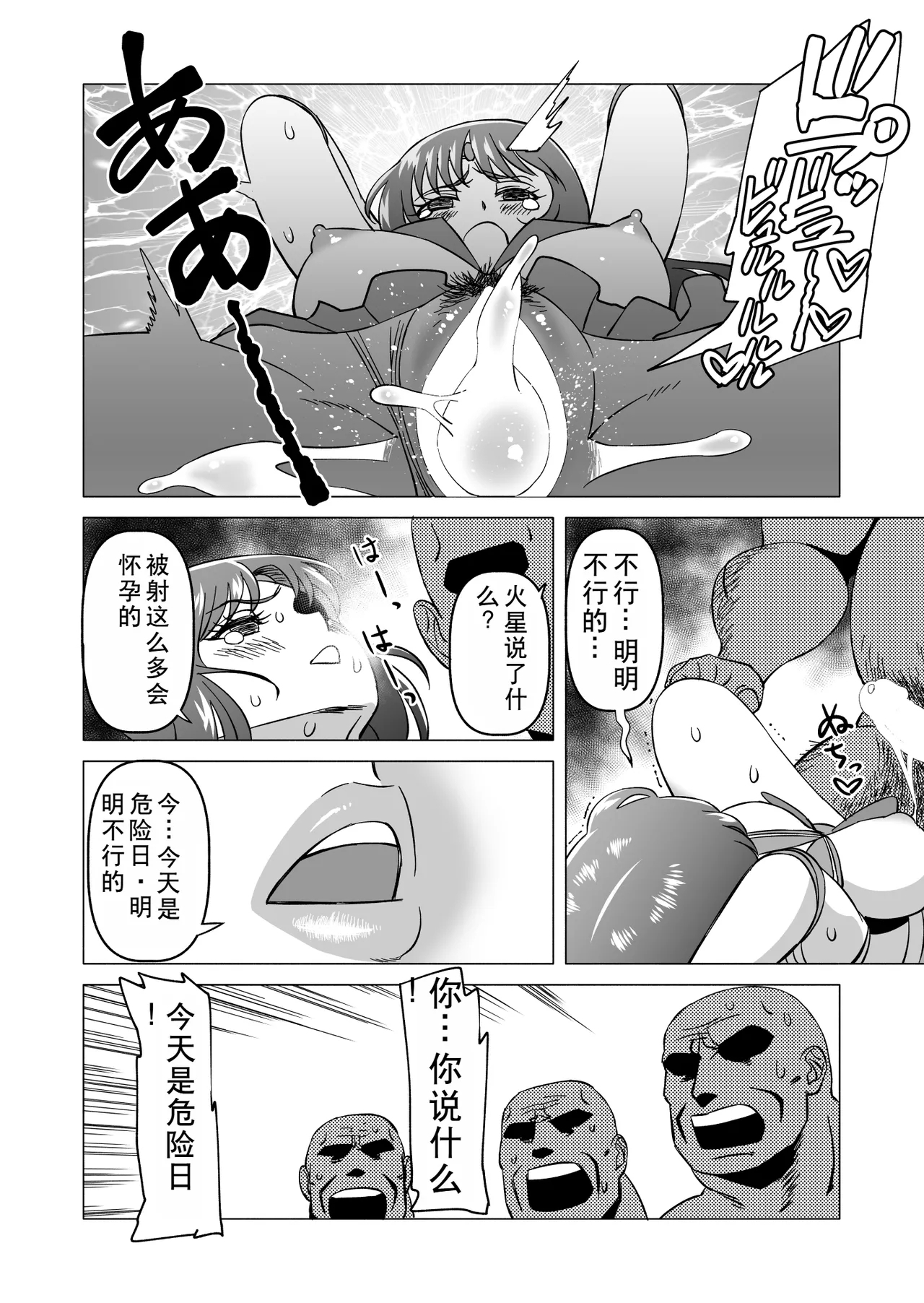 [Matsuda Shin] Rei-chan to Youma ni Natta Ojisan-tachi (Bishoujo Senshi Sailor Moon) [Chinese] 15