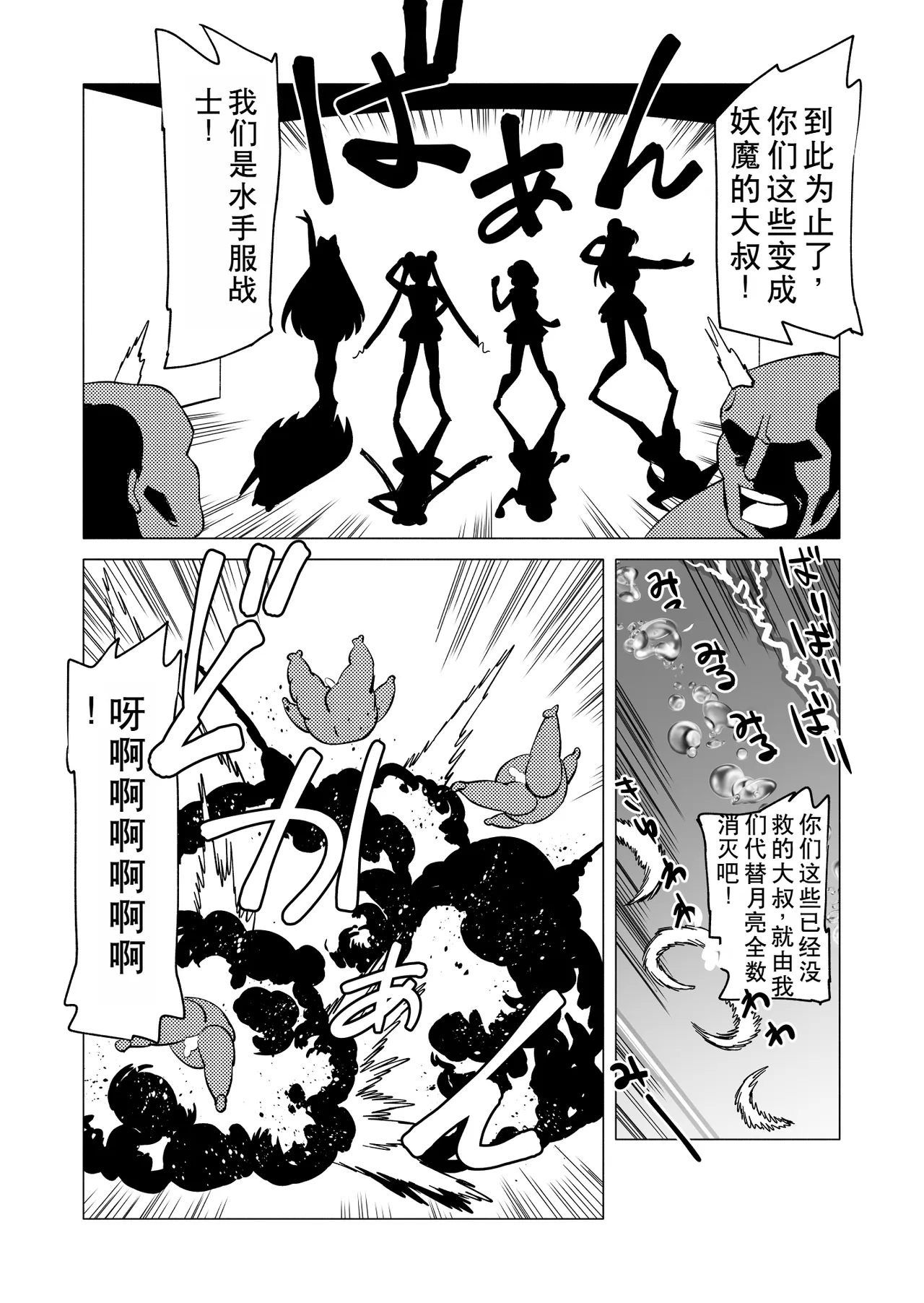 [Matsuda Shin] Rei-chan to Youma ni Natta Ojisan-tachi (Bishoujo Senshi Sailor Moon) [Chinese] 25