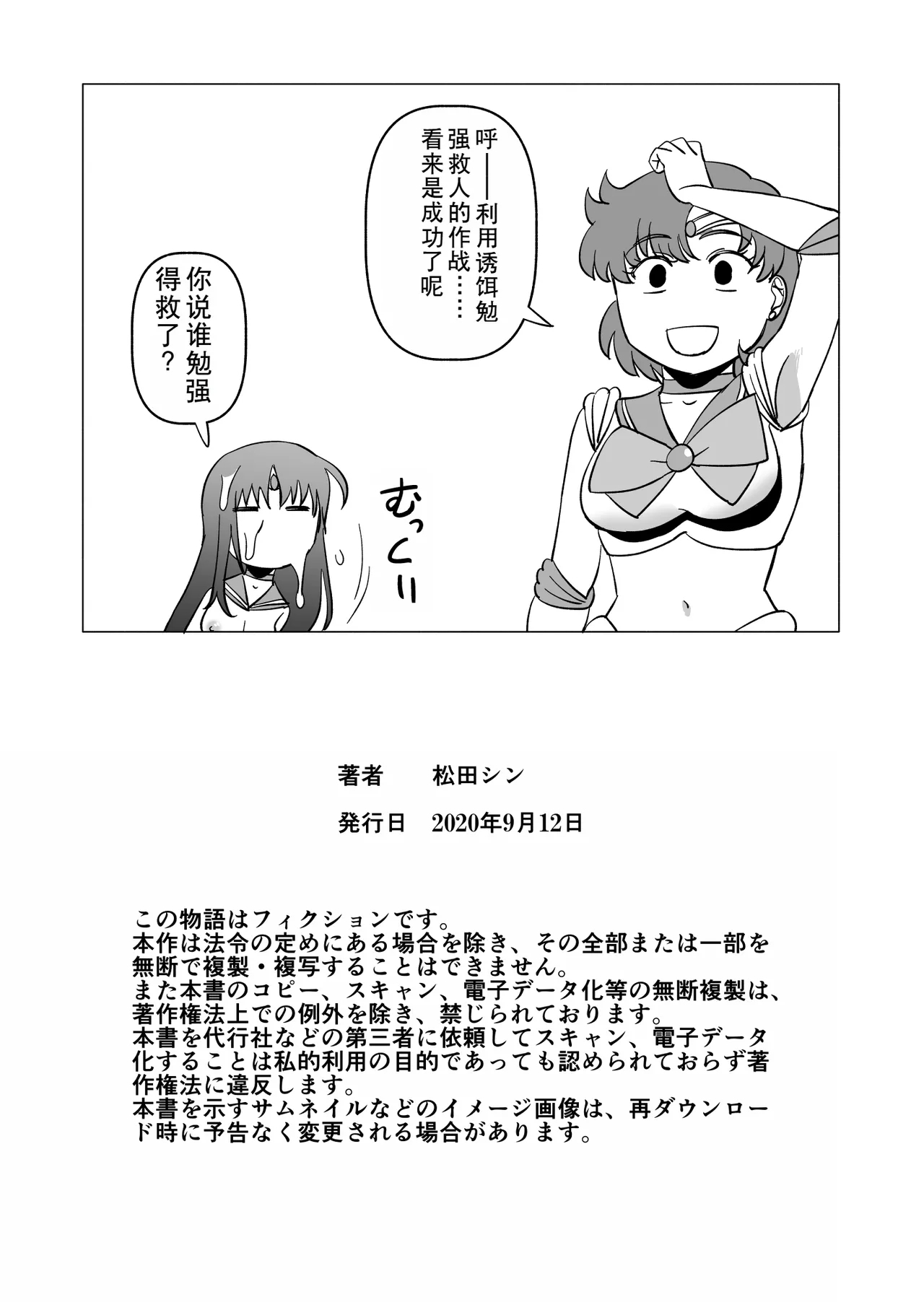 [Matsuda Shin] Rei-chan to Youma ni Natta Ojisan-tachi (Bishoujo Senshi Sailor Moon) [Chinese] 26