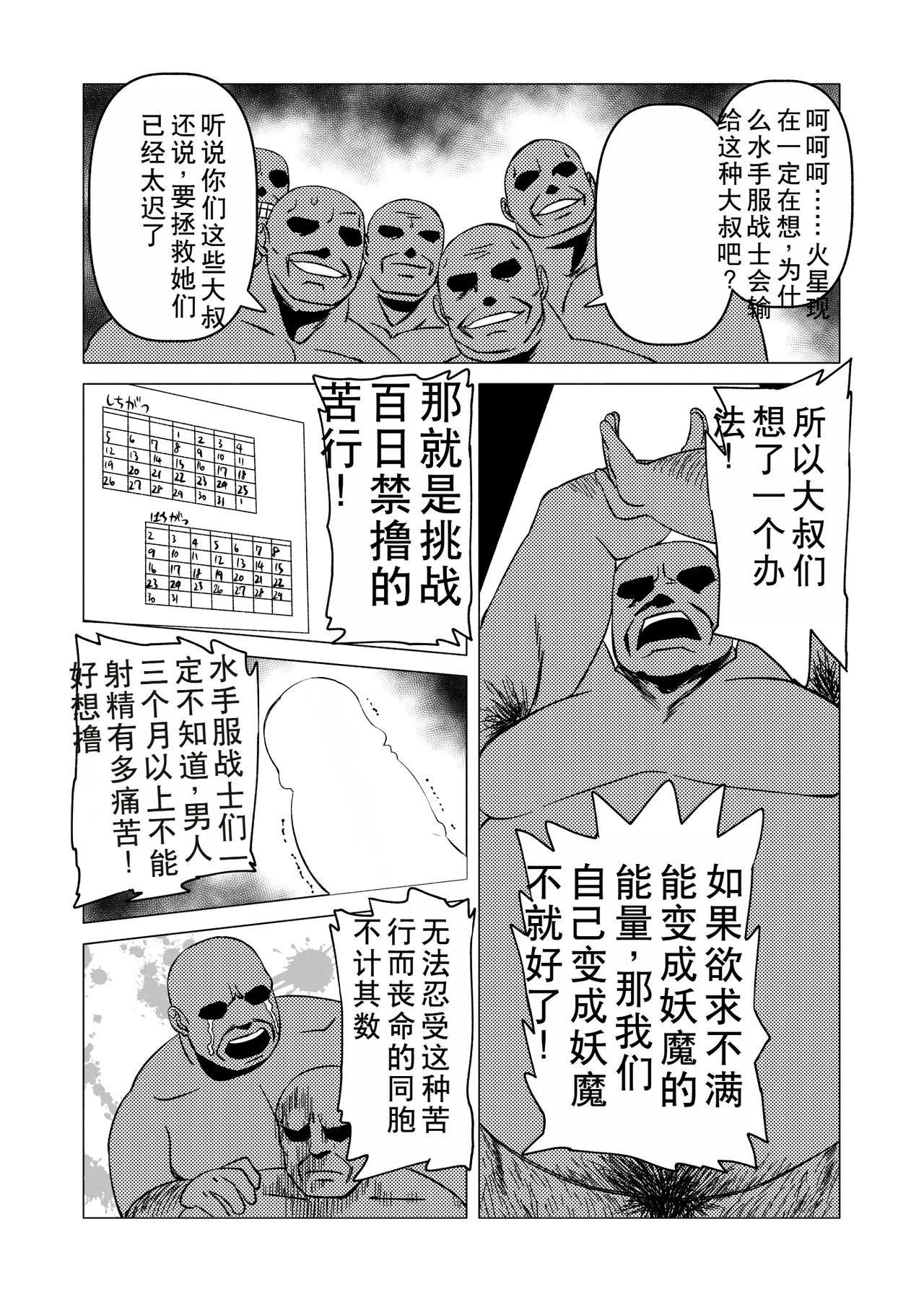 [Matsuda Shin] Rei-chan to Youma ni Natta Ojisan-tachi (Bishoujo Senshi Sailor Moon) [Chinese] 3