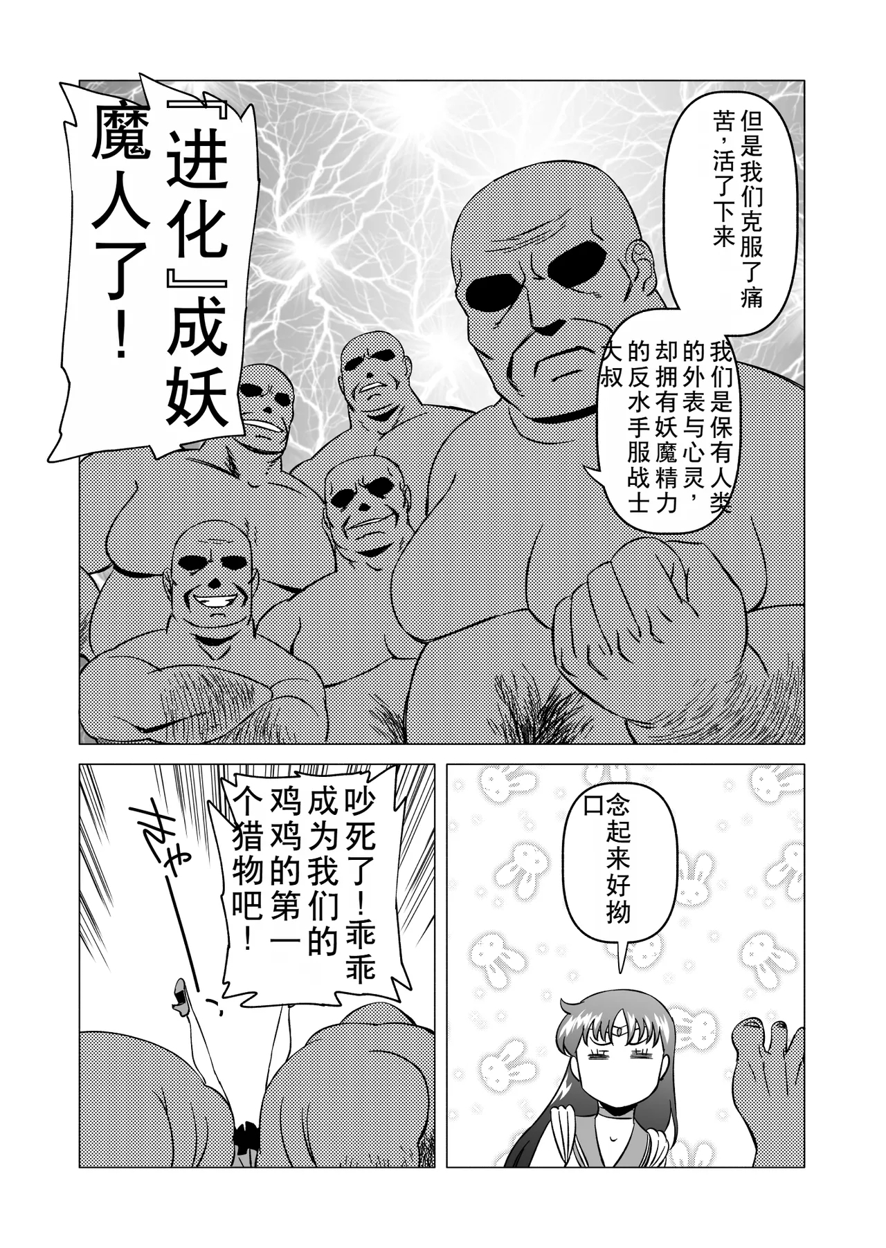 [Matsuda Shin] Rei-chan to Youma ni Natta Ojisan-tachi (Bishoujo Senshi Sailor Moon) [Chinese] 4