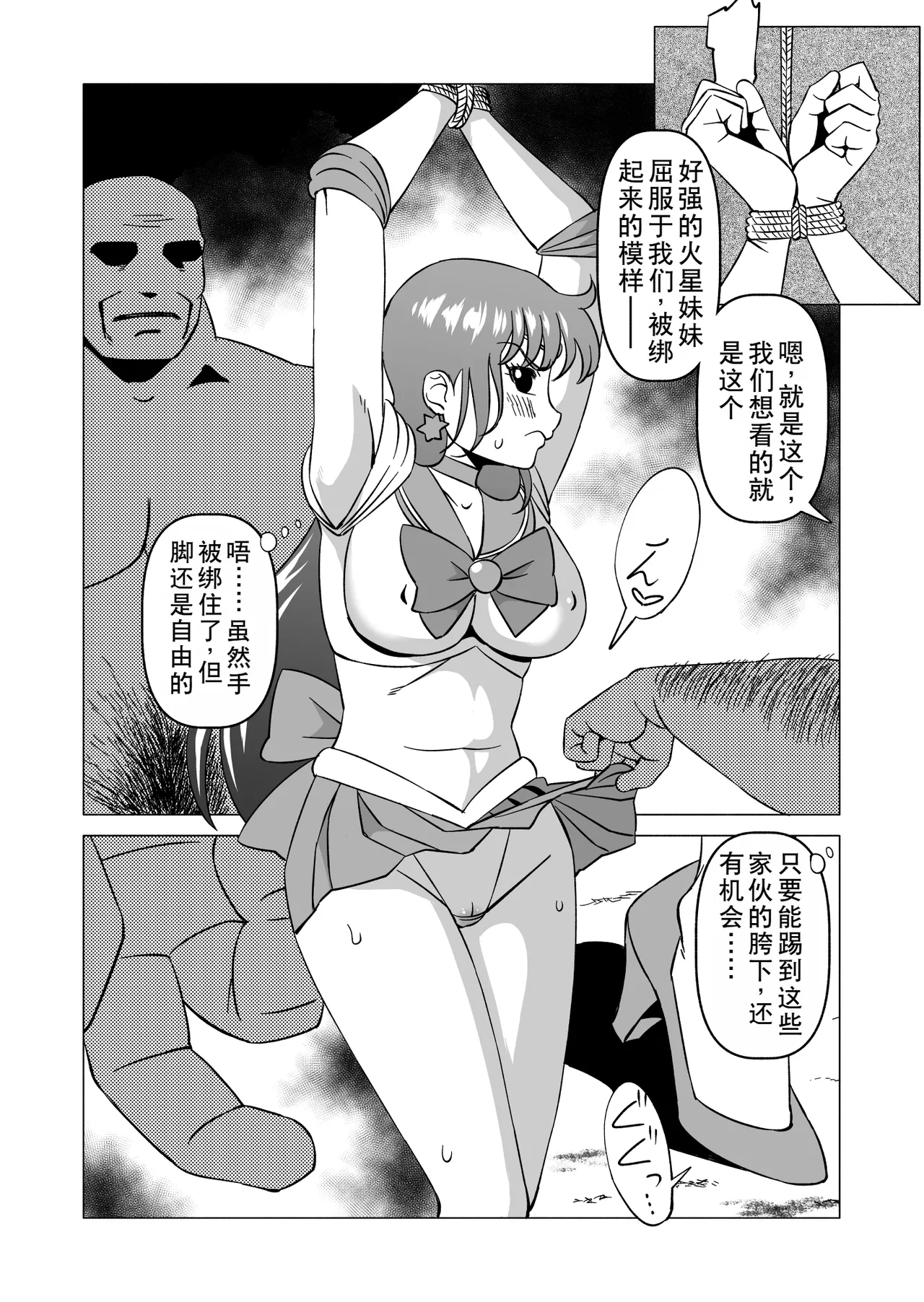 [Matsuda Shin] Rei-chan to Youma ni Natta Ojisan-tachi (Bishoujo Senshi Sailor Moon) [Chinese] 5