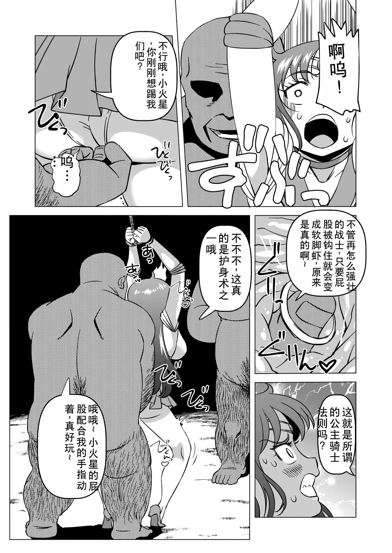 [Matsuda Shin] Rei-chan to Youma ni Natta Ojisan-tachi (Bishoujo Senshi Sailor Moon) [Chinese] 6