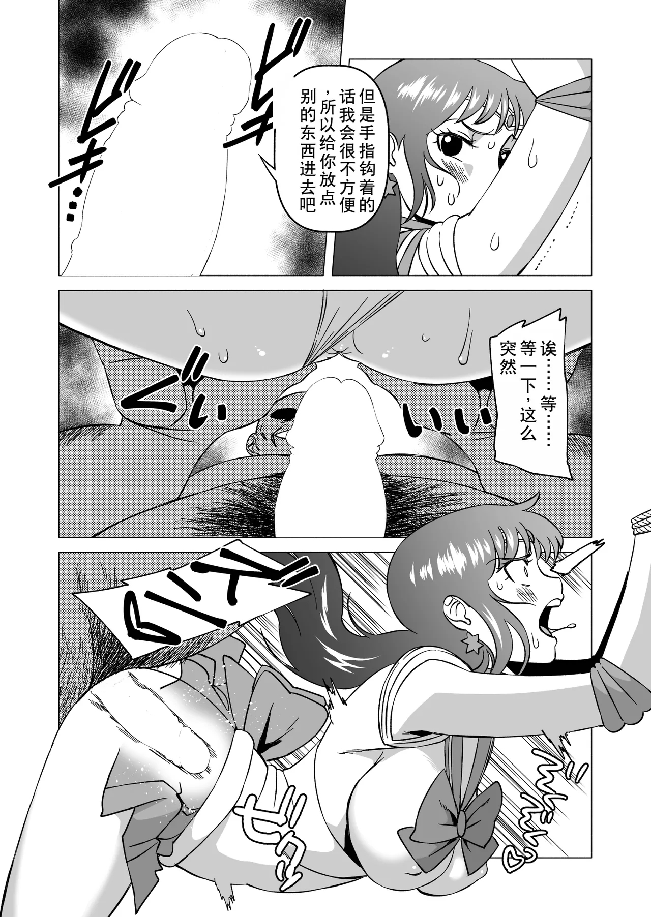 [Matsuda Shin] Rei-chan to Youma ni Natta Ojisan-tachi (Bishoujo Senshi Sailor Moon) [Chinese] 7