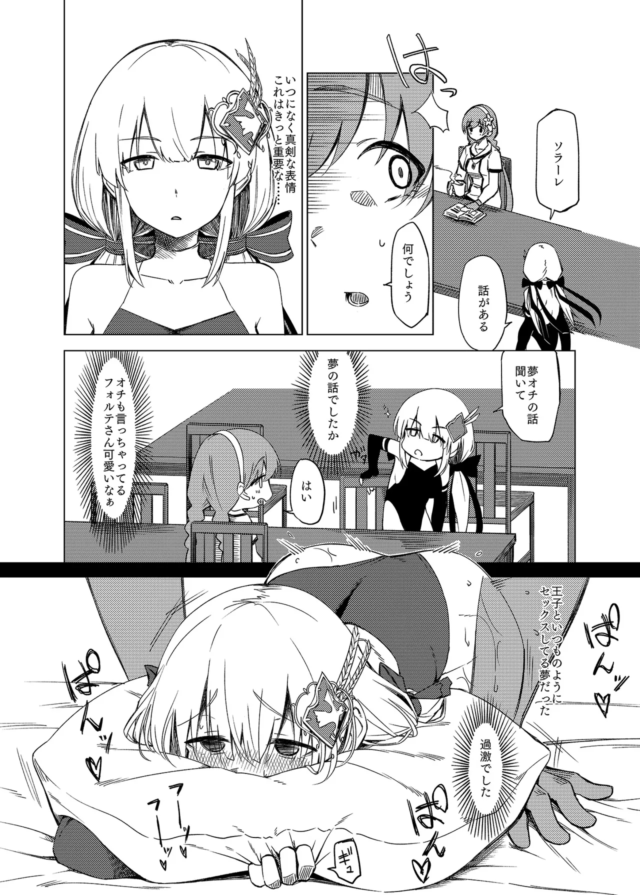 Sennen Sensou no Saichuu ni... - Page 15