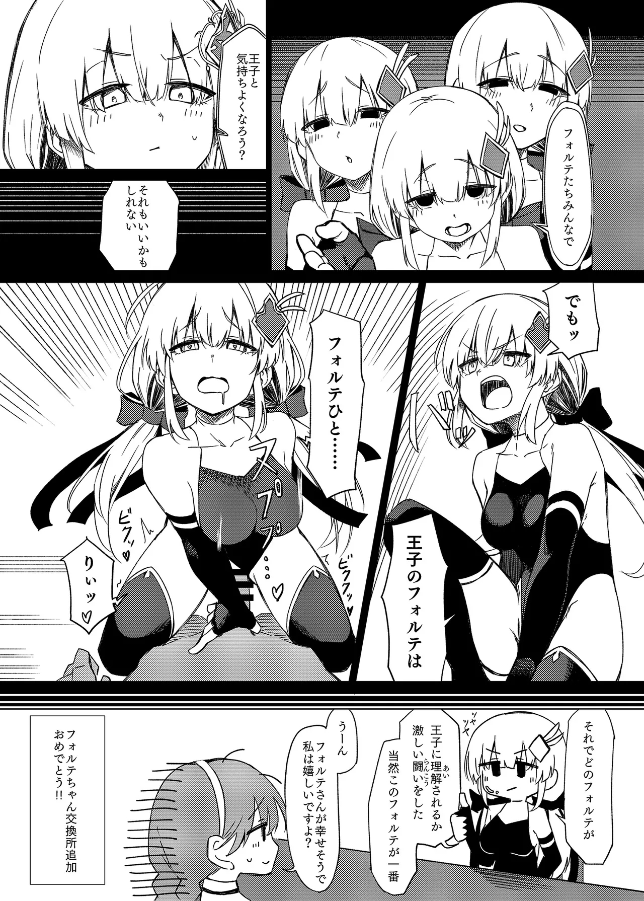 Sennen Sensou no Saichuu ni... - Page 18